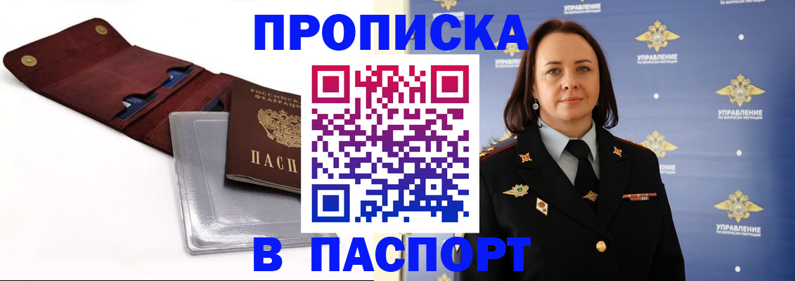 прописка 2025 в Невинномысске